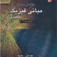 میانترم فیزیک ۱