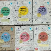 کتاب کنکور انسانی مهروماه برای1405