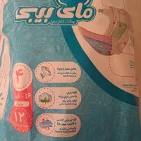 مای بیبی