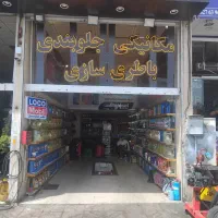 مکانیک،باطری ساز