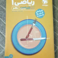 کتاب تست ریاضی دهم پاور تست مهر و ماه