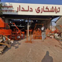 دستگاه بلوک زنی ومخلوط کن میکسر بتونیر هم زن