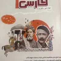 کتاب فارسی نگاه نو دهم