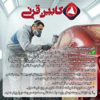 استخدام نقاش اتومبیل و پیستوله‌کار