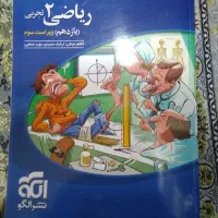 کتاب امتحان نهایی و کنکور مناسب
