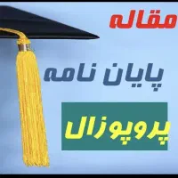 نگارش مقاله پایان نامه پروپوزال/تمامی خدمات پژوهشی