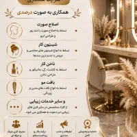 استخدام پرسنل در سالن زیبایی