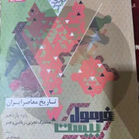 کتاب ماجرای بیست و فرمول بیست