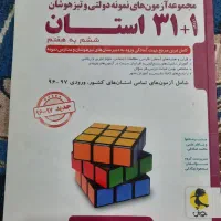 کتابهای ششم به هفتم