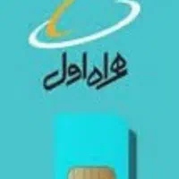 خط رند همراه اول