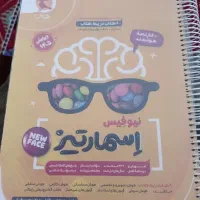 کتاب تیز هوشان و متمعن