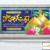 خیر مقدم مکه کربلا عتبات عالیات خوش آمد گویی زائر