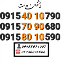 سیمکارت رند همراه اول زیر قیمت بازار0915.40.10.790