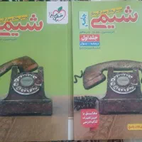کتاب تست شیمی تجربی دوازدهم