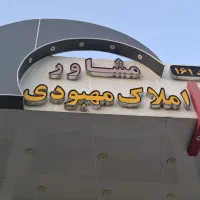 فروش طبقه دوم خانه