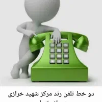 دو خط رند تلفن ثابت مرکز خرازی (خیابان امام خمینی)