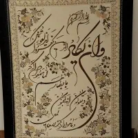 تابلو وان یکاد