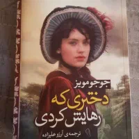رمان دختری ک رهایش کردی کاملا نو