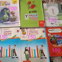 کتابهای کمک درسی هفتم