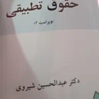کتاب حقوقی....چندین کتاب موجوده