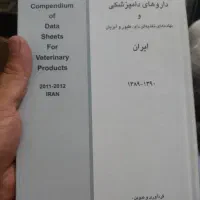 کتابهای دامپزشکی دام و طیور داروخانه تا آسیب شناسی