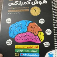 هوش کمپلکس