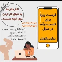 کار در منزل