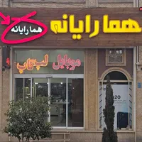 تعمیر و فروش همارایانه .لپتاپ کامپیوتر تبلت موبایل