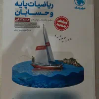 ریاضیات پایه وحسابان جامع کنکورریاضی سه پایه