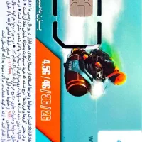 سیم کارت  دایمی  کارکرده ۹۱۹ تهران فروشی