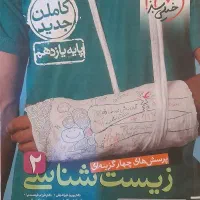 کتاب تست زیست شناسی خیلی سبز