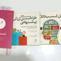شروع کسب وکارهای نوپا و استارتاپ باکتابهای  معروف