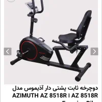 دوچرخه مبله مدل آزیموس ۸۵۱۸