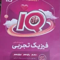 فیزیک جامع کنکور ای کیو ۱۴۰۵