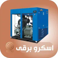 تعمیر انواع کمپرسور اسکرو ، پیستونی«رفیع کمپرسور»