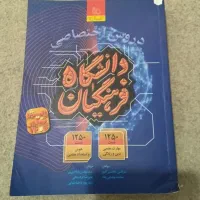 کتاب قبولی کنکور دانشگاه فرهنگیان
