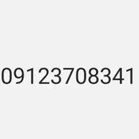 فروش سیم کارت 0912.370.83.41