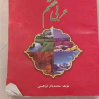 کتاب فانوس عربی هفتم جزوه و نمونه سوال