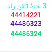 فروش خط تلفن ثابت