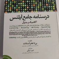 کتاب زبان آیلتس. لزگی
