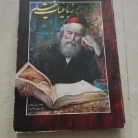 رباعیات خیام