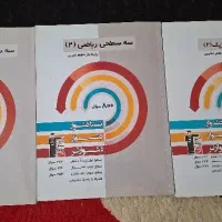 سه سطحی زیست، فیزیک ، ریاضی پایه یازدهم