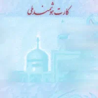 کارت ملی گمشده بنام احسانی فر
