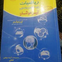 ریاضیات پنجم  ابتدایی