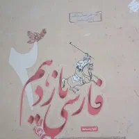 کتاب فارسی مبتکران
