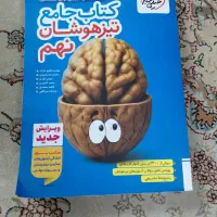 کتاب تیزهوشان نهم خیلی سبز