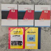 مجموعه کتاب‌های دکتری مدیریت