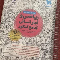 کتاب درسنامه و تست ریاضی و آمار جامع مهروماه