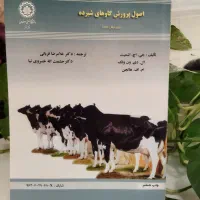مجموعه کتب رشته علوم دامی