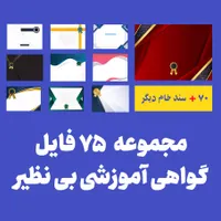 مجموعه ۶۰ فایل خام مدرک و گواهی آموزشی|کتاب و مجله آموزشی|تهران, آذری|دیوار